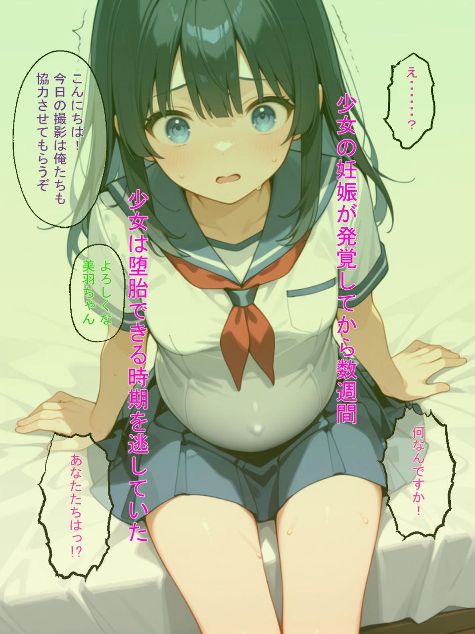 彼氏に内緒で援交した少女が妊娠して堕胎しなかったので仲間を呼んで応援します!!!!2