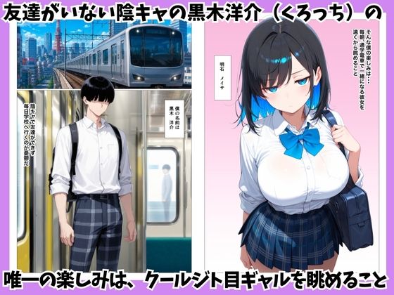 陰キャの僕がジト目クールギャルと出られない密室で絶叫絶頂セックスした話 画像1