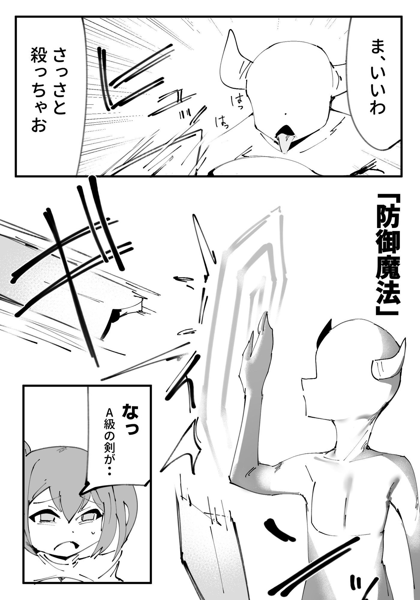エロ◯キ魔王vs女勇者 画像2