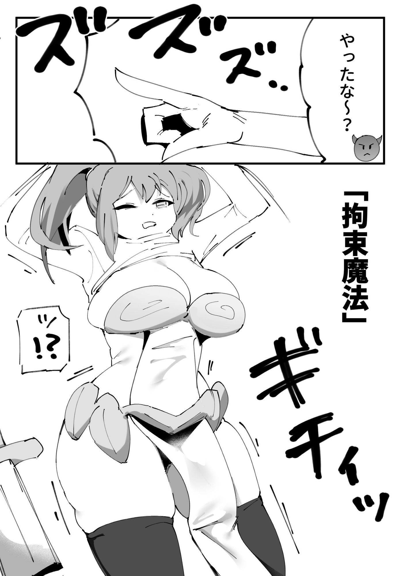 エロ◯キ魔王vs女勇者 画像3