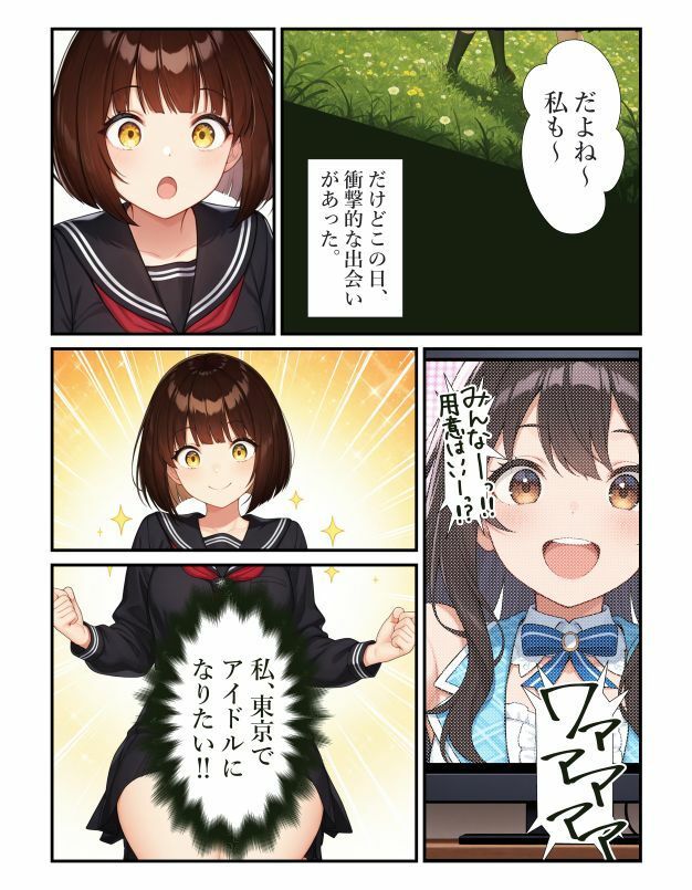 夢破れて田舎嫁〜嫁入りさせられみんなの肉便器アイドルに…〜 画像2
