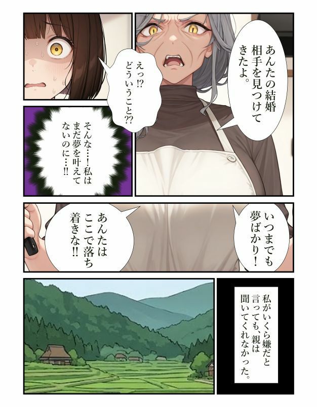 夢破れて田舎嫁〜嫁入りさせられみんなの肉便器アイドルに…〜 画像4