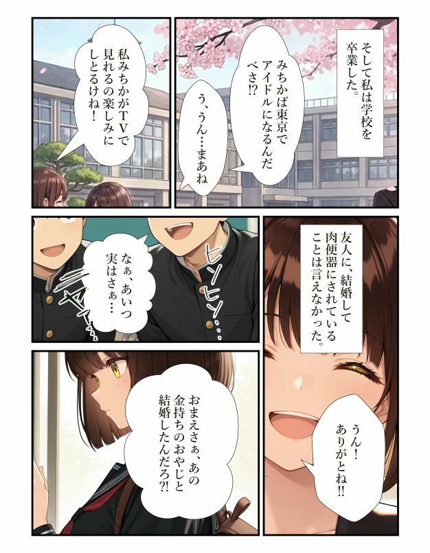 夢破れて田舎嫁〜嫁入りさせられみんなの肉便器アイドルに…〜 画像10