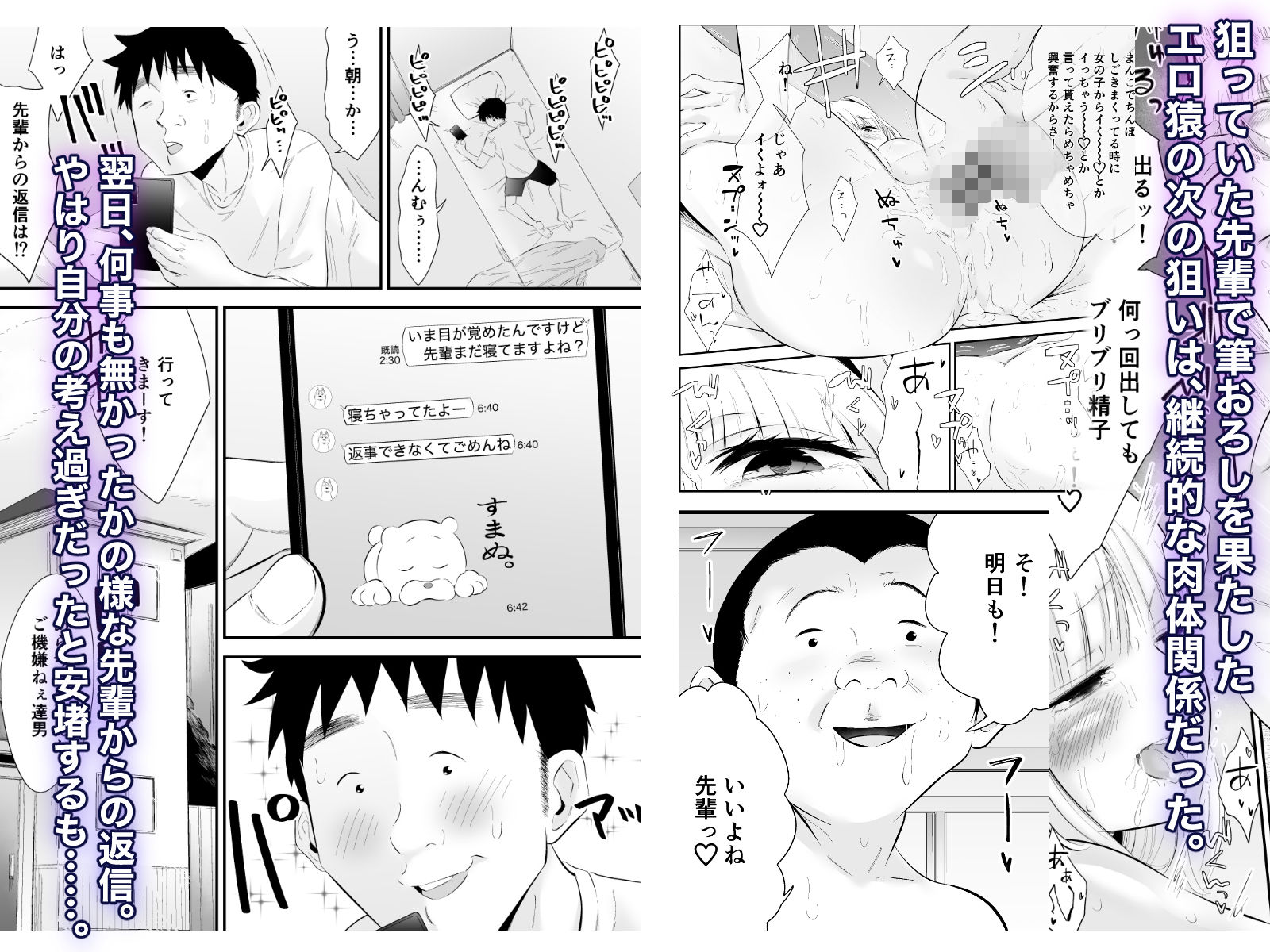 【無料エロ漫画】d_796255 親しい先輩のおっぱいがエロ猿陰キャに狙われている件2(まっぴー)