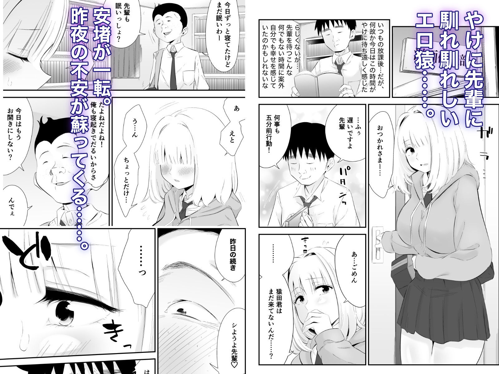 【無料エロ漫画】d_796255 親しい先輩のおっぱいがエロ猿陰キャに狙われている件2(まっぴー)