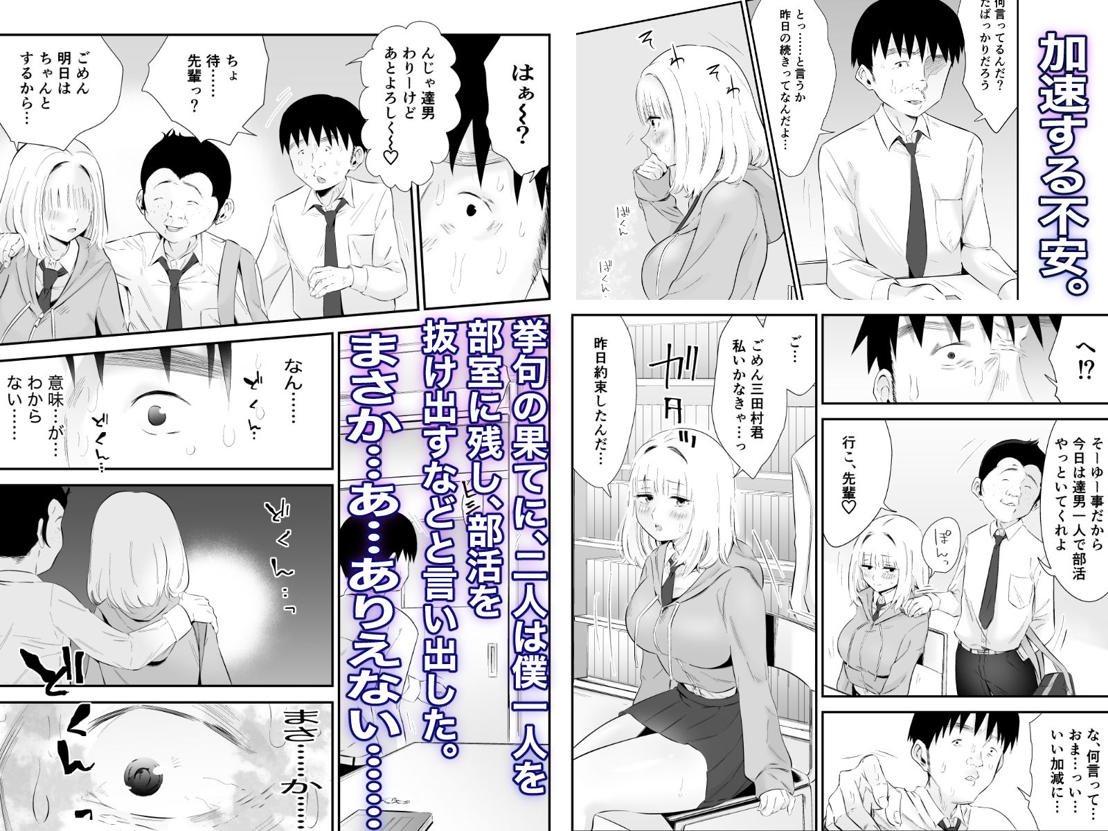 【無料エロ漫画】d_796255 親しい先輩のおっぱいがエロ猿陰キャに狙われている件2(まっぴー)