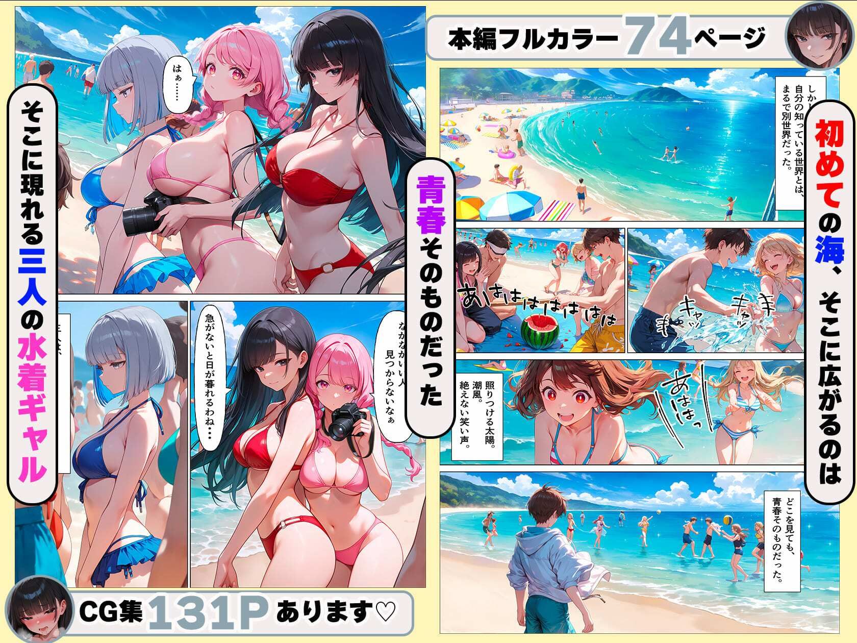 童貞陰キャの僕が水着ギャルたちに筆おろししてもらった話 画像3