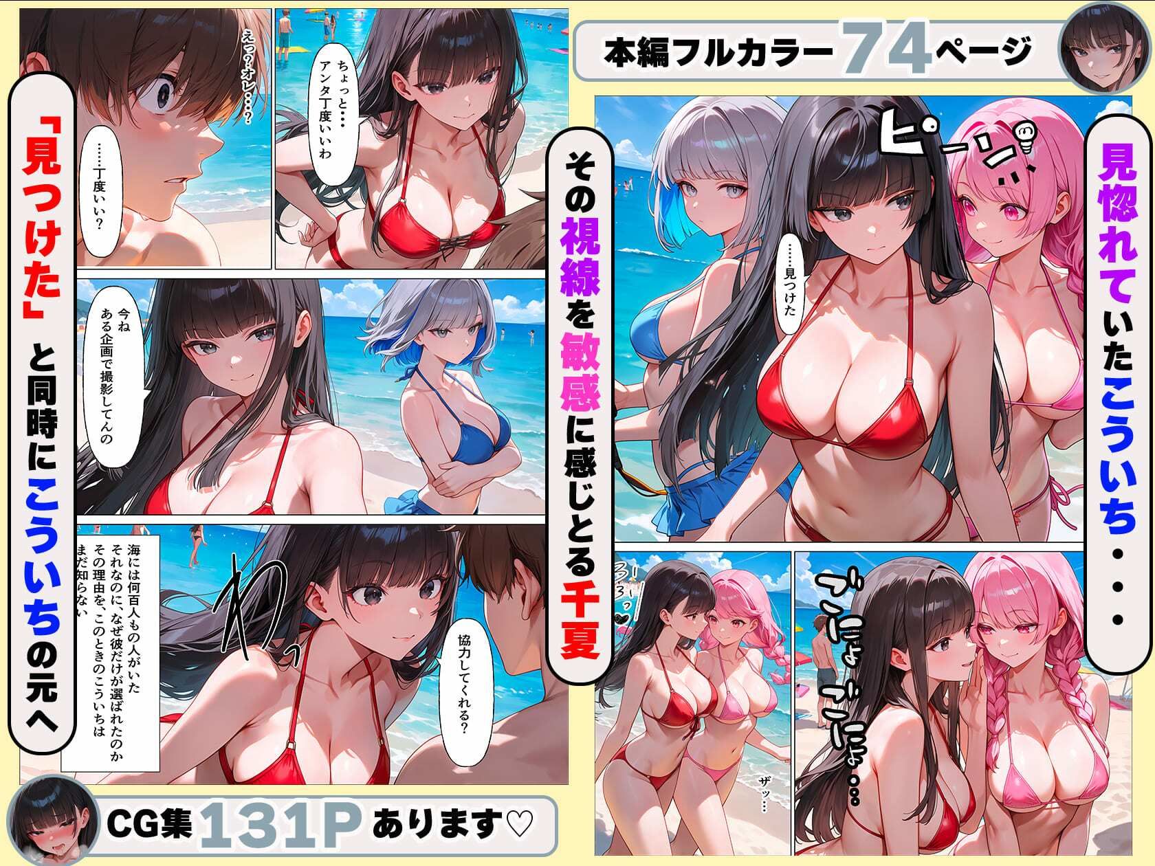 童貞陰キャの僕が水着ギャルたちに筆おろししてもらった話 画像5