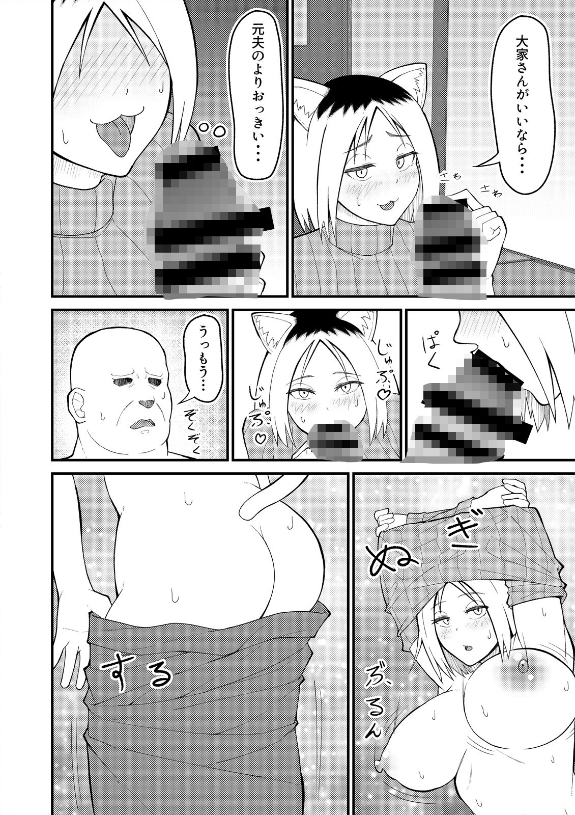 人妻ねこと邪竜にゃ サンプル4