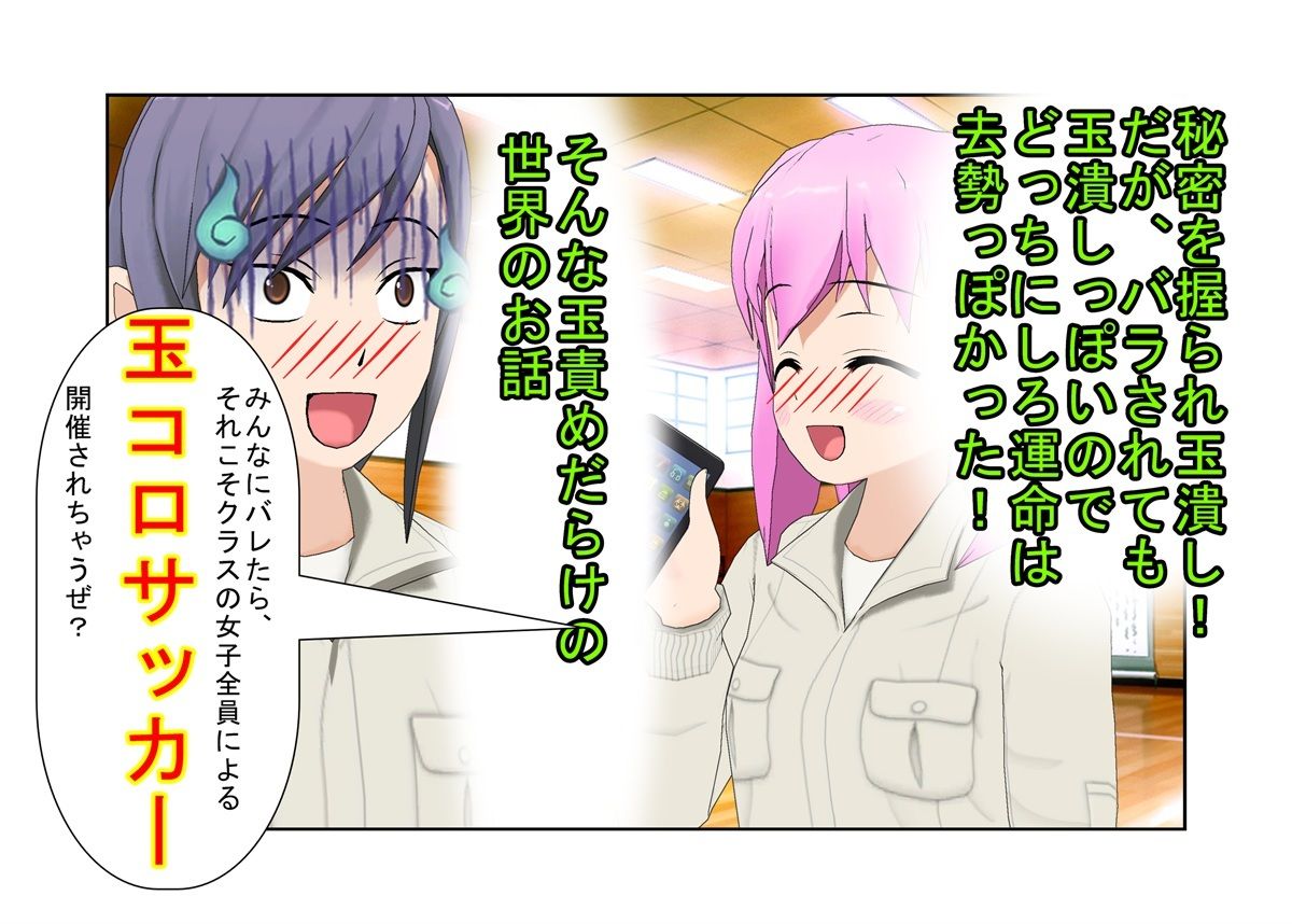 『金責め彼女と女だけの空手部』秘密を握られた男がドS美少女だけの空手部に引きずり込まれてキ〇タマ集中攻撃! シャワー室で全裸美少女らに玉踏み潰し!【性差煽り】_2