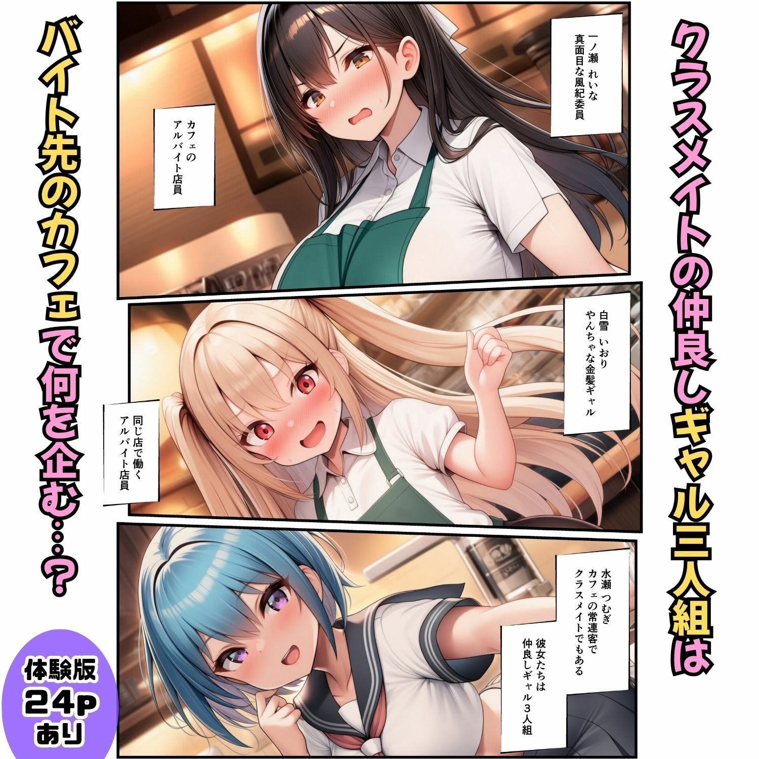 罰ゲームで告白してきたギャル3人を制服のまま強●屈服！【カフェバイト編】 画像1