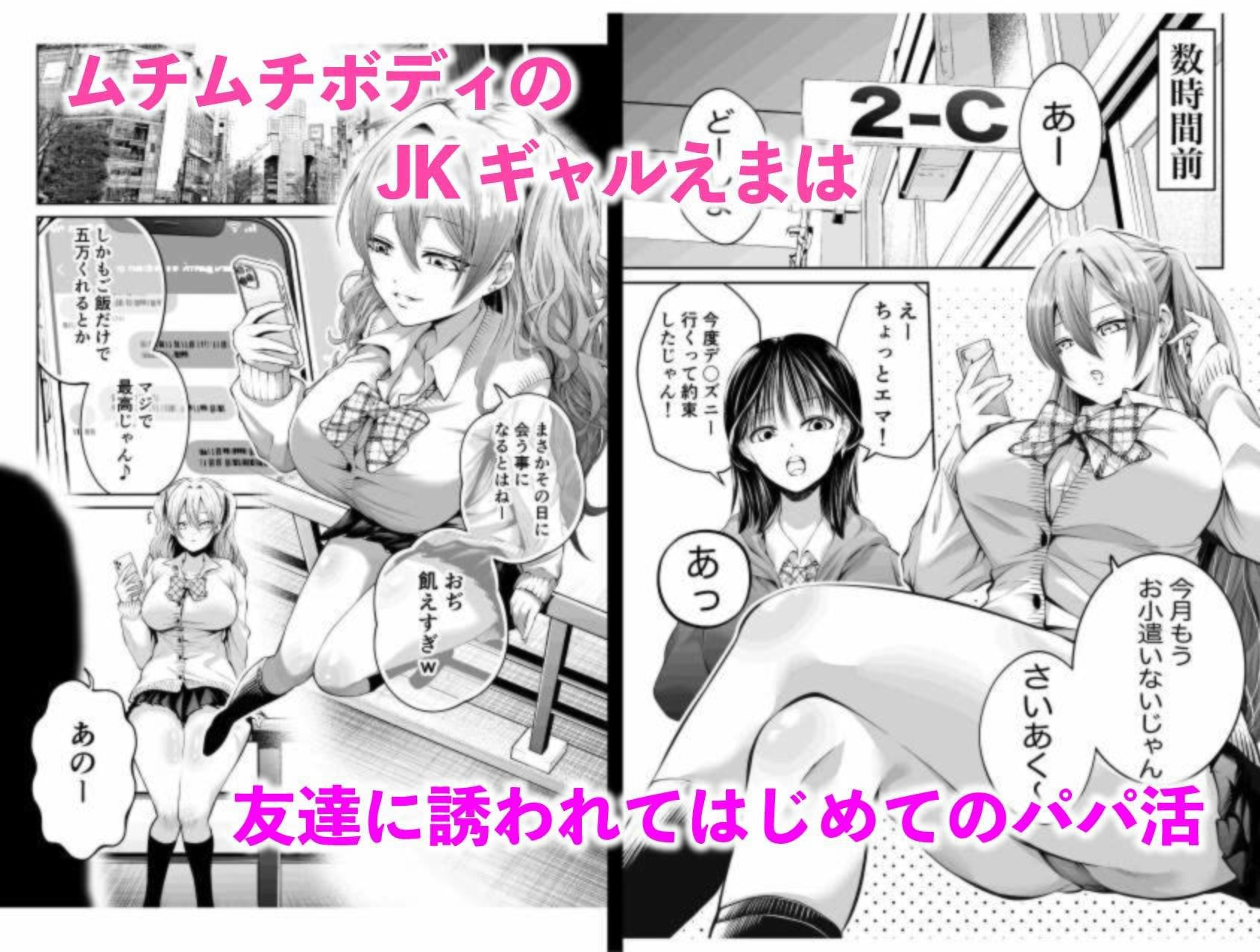 生意気巨乳ギャルのむちむちボディにわからせセックス 画像1
