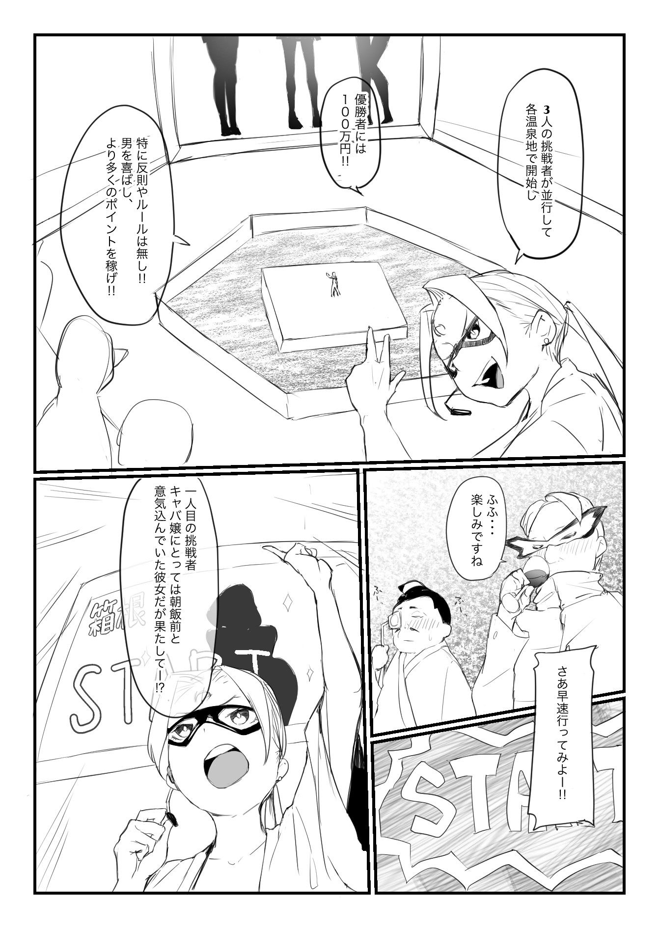 温泉げーむ 画像2