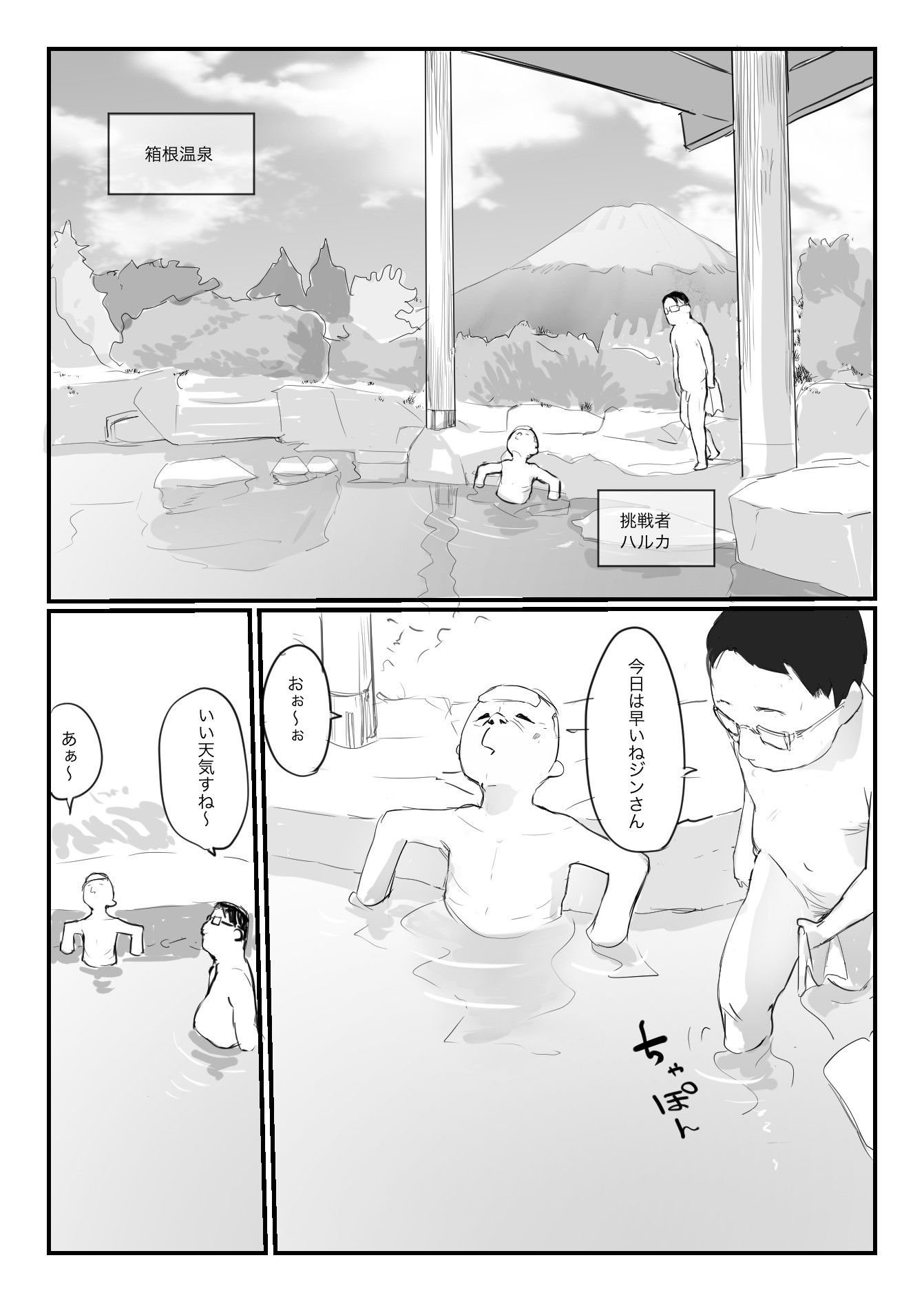 温泉げーむ 画像3