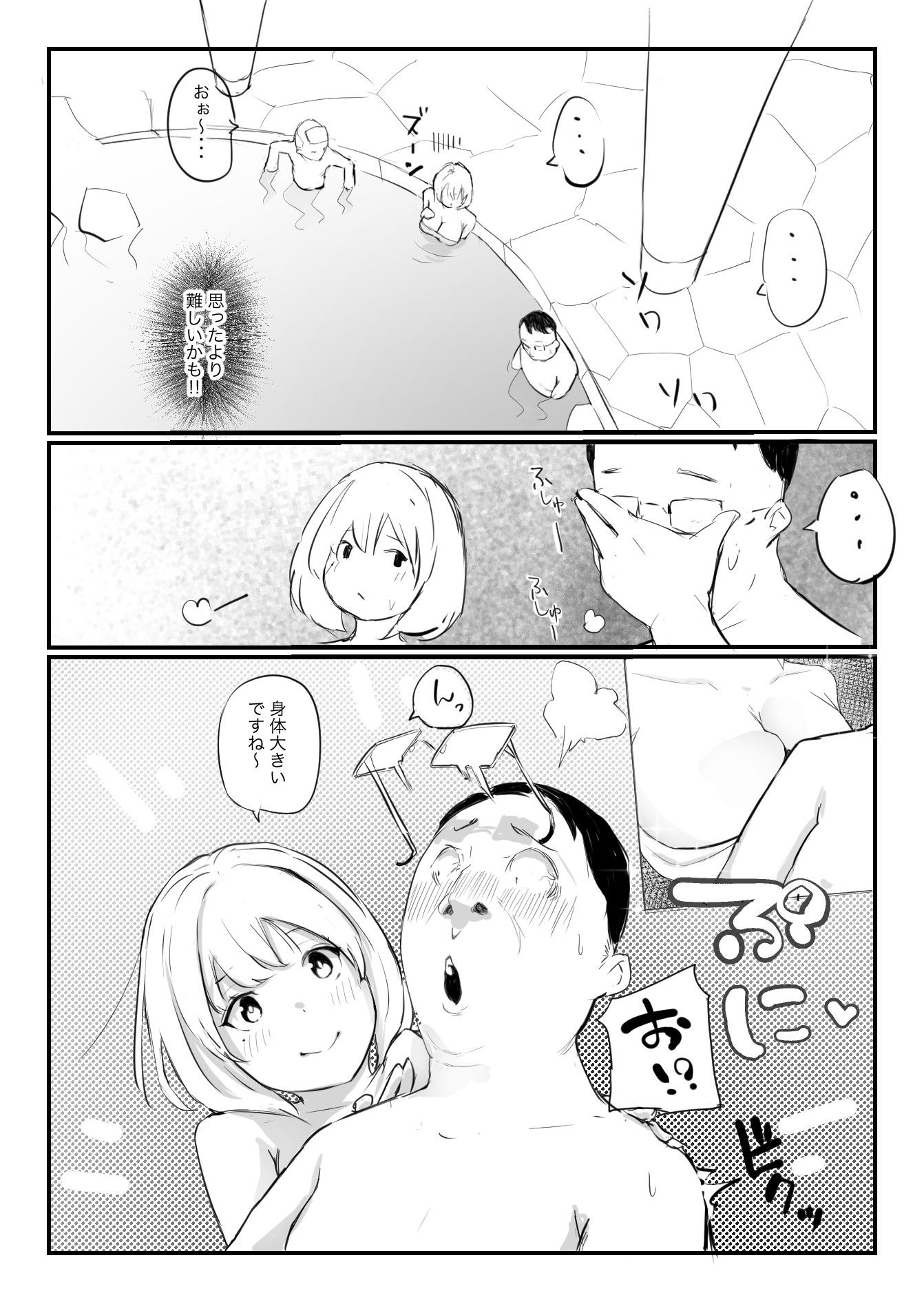 温泉げーむ 画像6