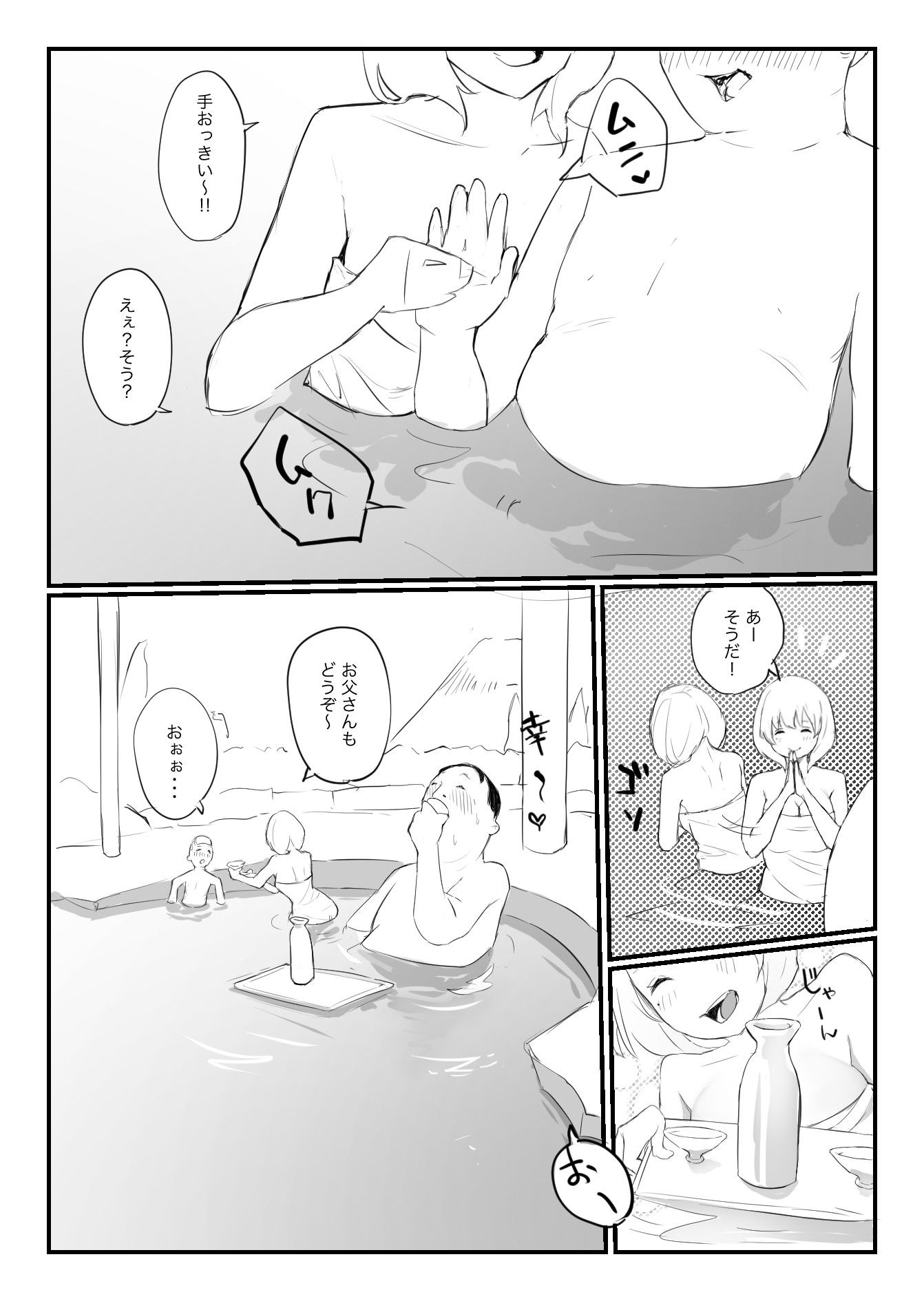 温泉げーむ 画像7