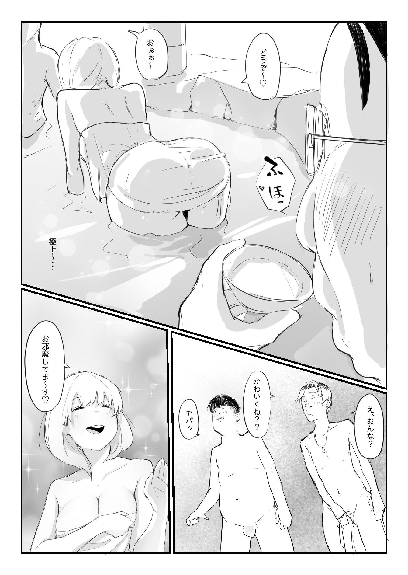 温泉げーむ 画像8