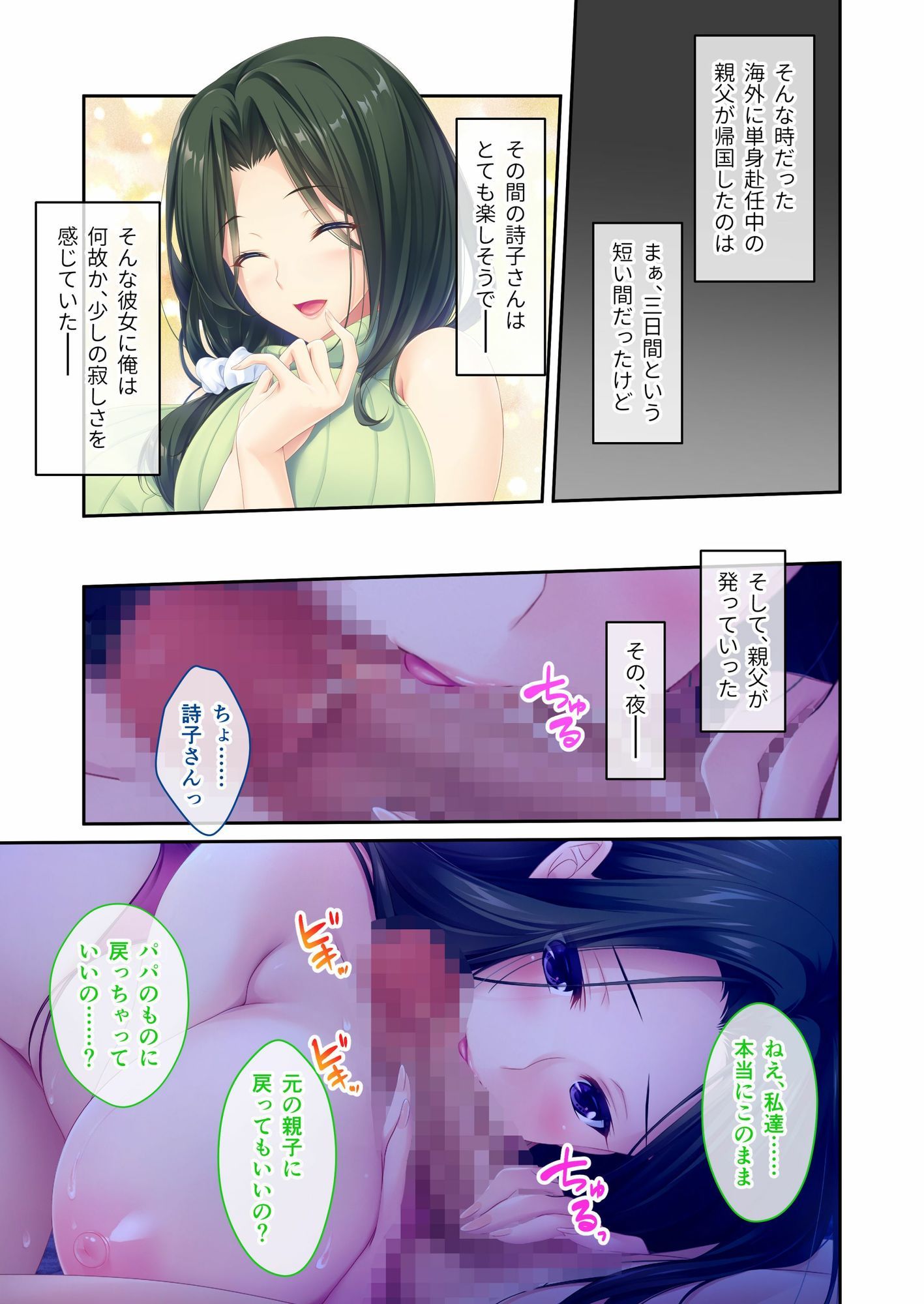 姉ちゃんのススメ 〜抜けがけ禁止っ!俺の童貞を狙う4人のムチムチ巨乳美女〜 ドキドキ性活開幕編&詩子編 モザイクコミック総集編 画像5
