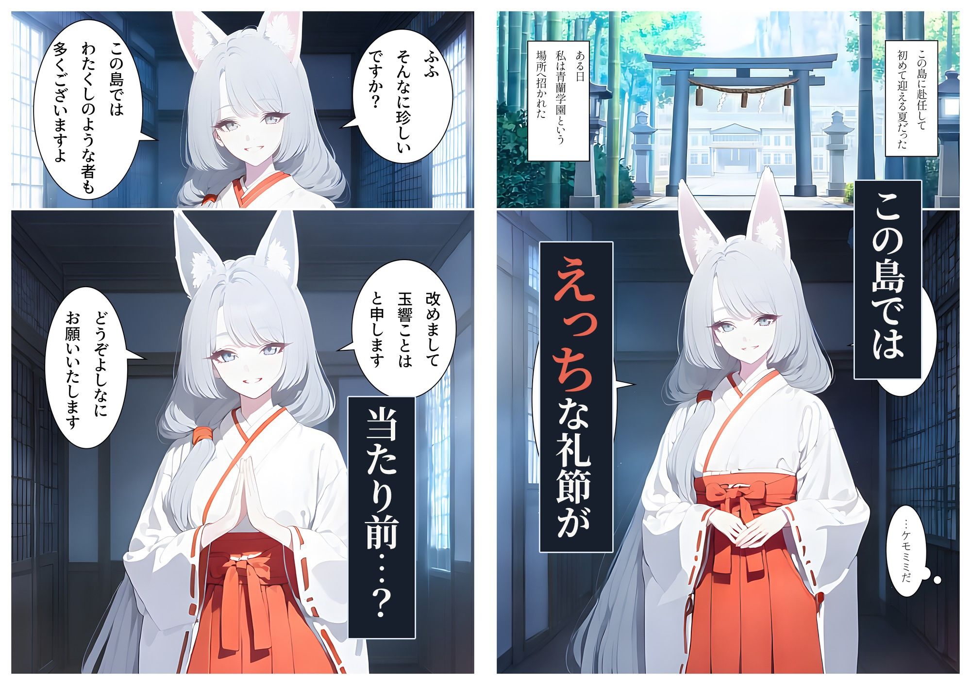 お清楚狐耳巫女の清めの儀〜えっちな島の当たり前〜 画像2