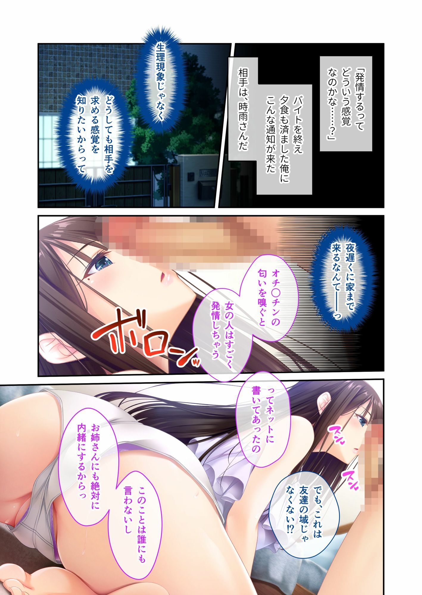 姉ちゃんのススメ 〜抜けがけ禁止っ!俺の童貞を狙う4人のムチムチ巨乳美女〜 ドキドキ性活開幕編&時雨&みんなでえっち編 モザイクコミック総集編 画像1
