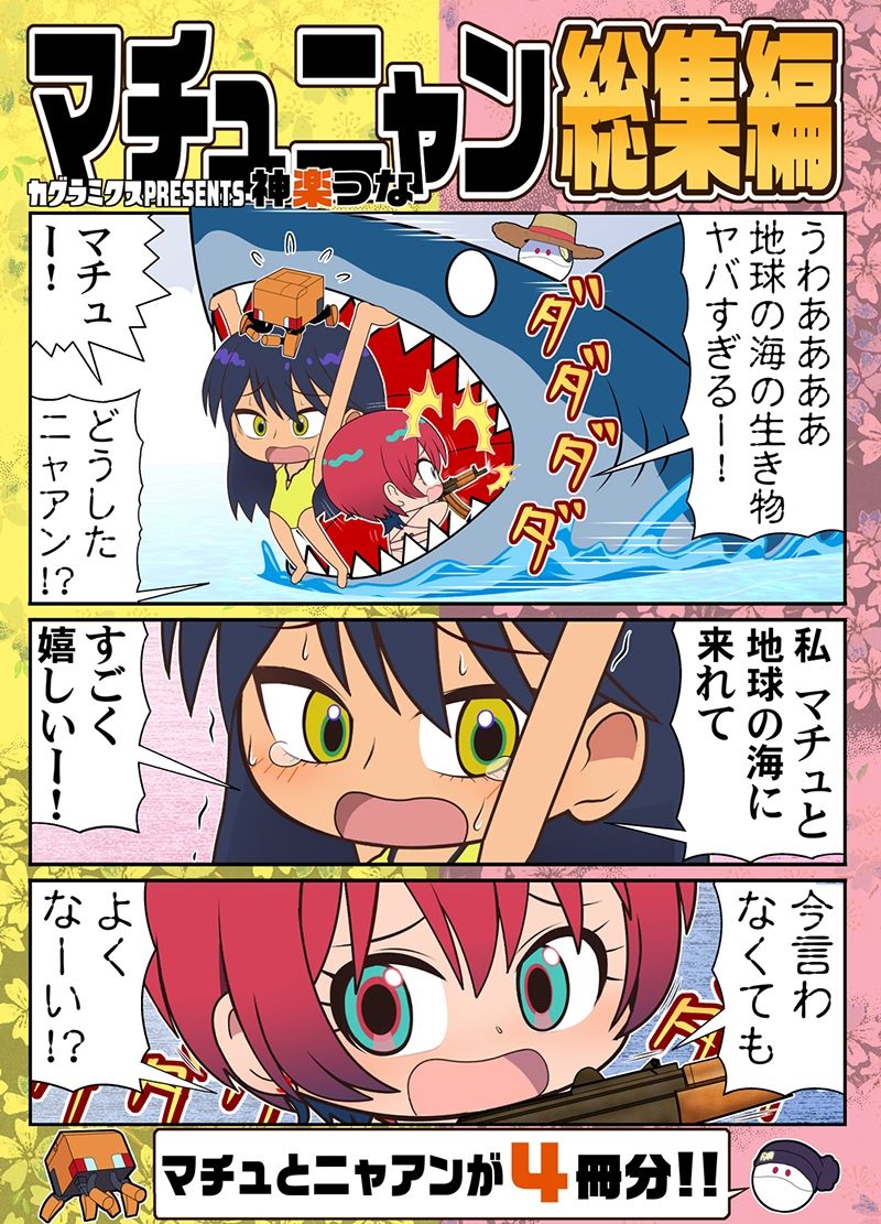 マチュニャン総集編 画像1