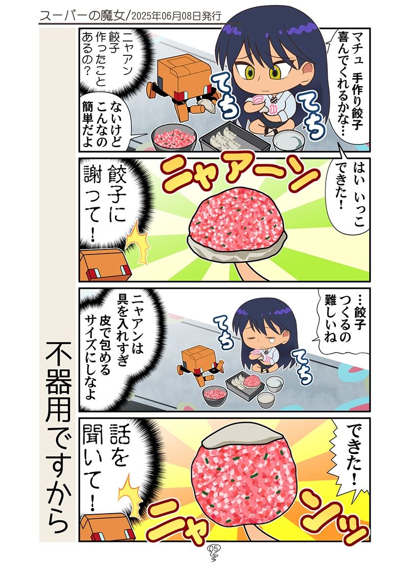 マチュニャン総集編 画像3