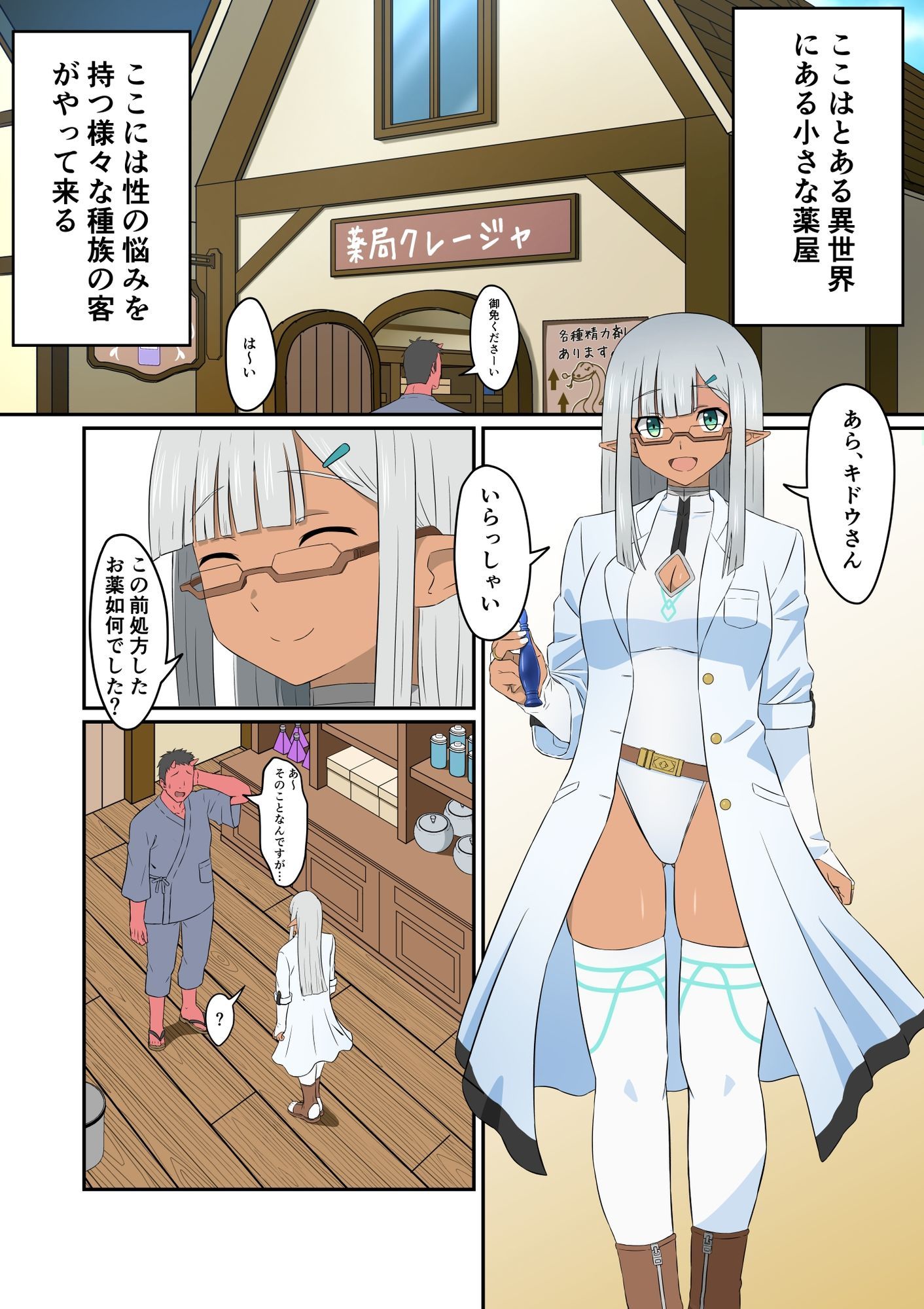 薬術師クレージャの秘薬研究日誌 画像1