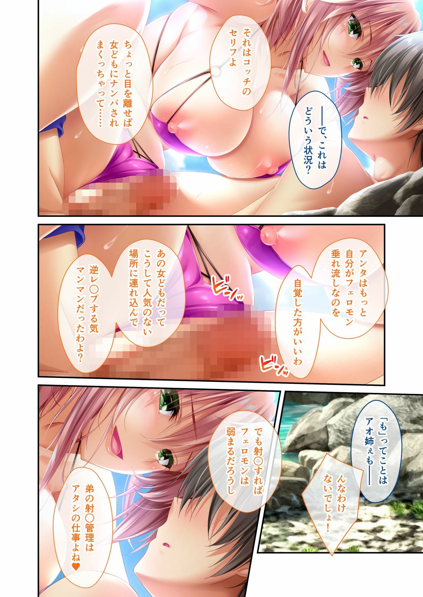 姉ちゃんのススメ 〜抜けがけ禁止っ!俺の童貞を狙う4人のムチムチ巨乳美女〜 モザイクコミック総集編 画像2