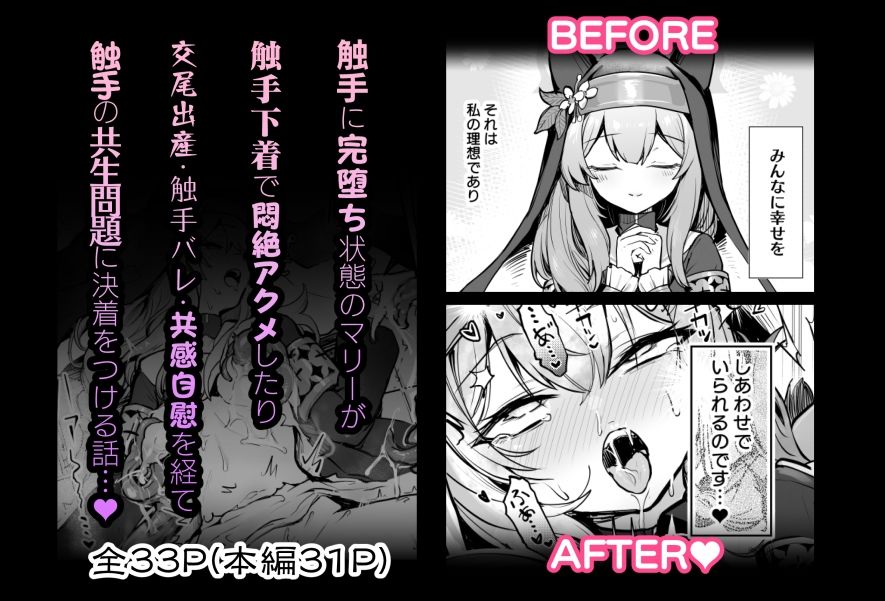 マリー触手堕ち5 5枚目
