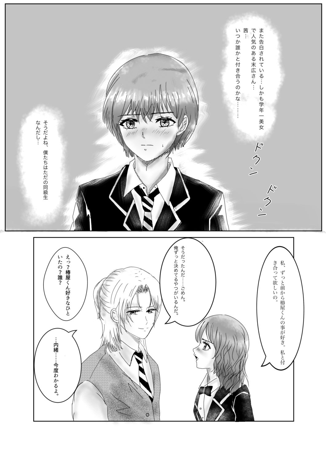 逃がさないよ？俺だけの遥 サンプル2ページ