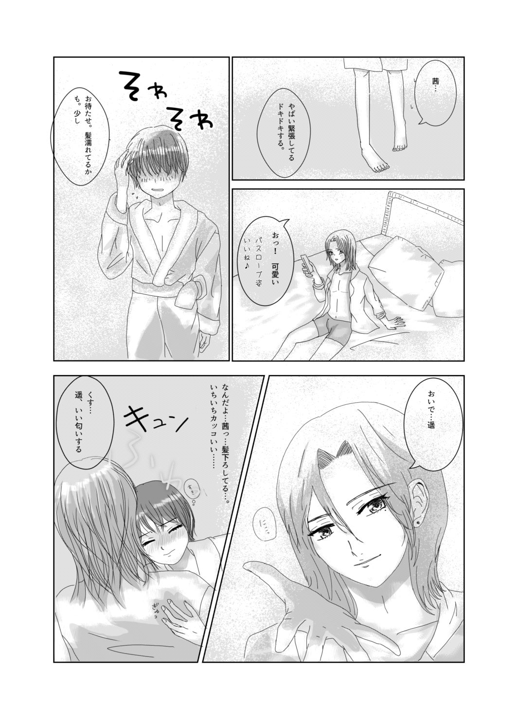 逃がさないよ？俺だけの遥 サンプル3ページ