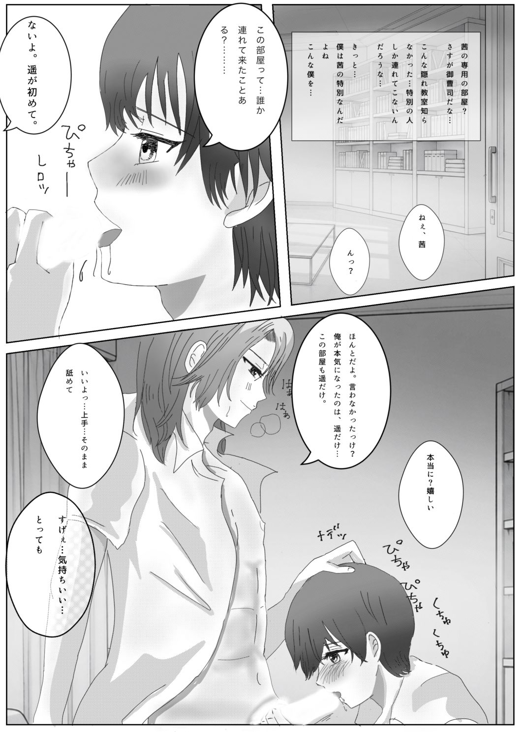 逃がさないよ？俺だけの遥 サンプル7ページ