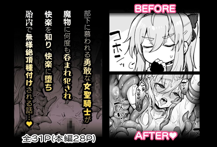 聖騎士様は丸呑み触手のナカ。5