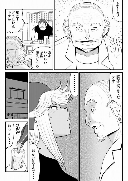 ネトラーメン屋のシオーラさん〜元ヤン若妻寝取られ日記〜2杯目 画像3