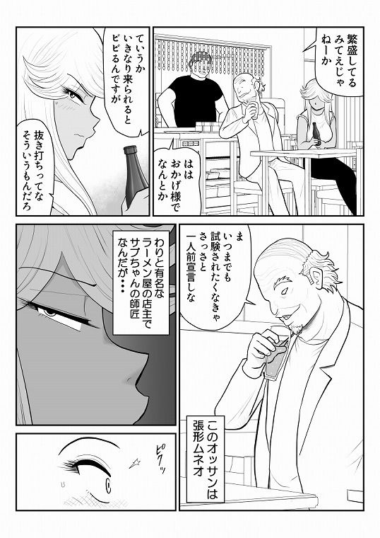 ネトラーメン屋のシオーラさん〜元ヤン若妻寝取られ日記〜2杯目 画像4