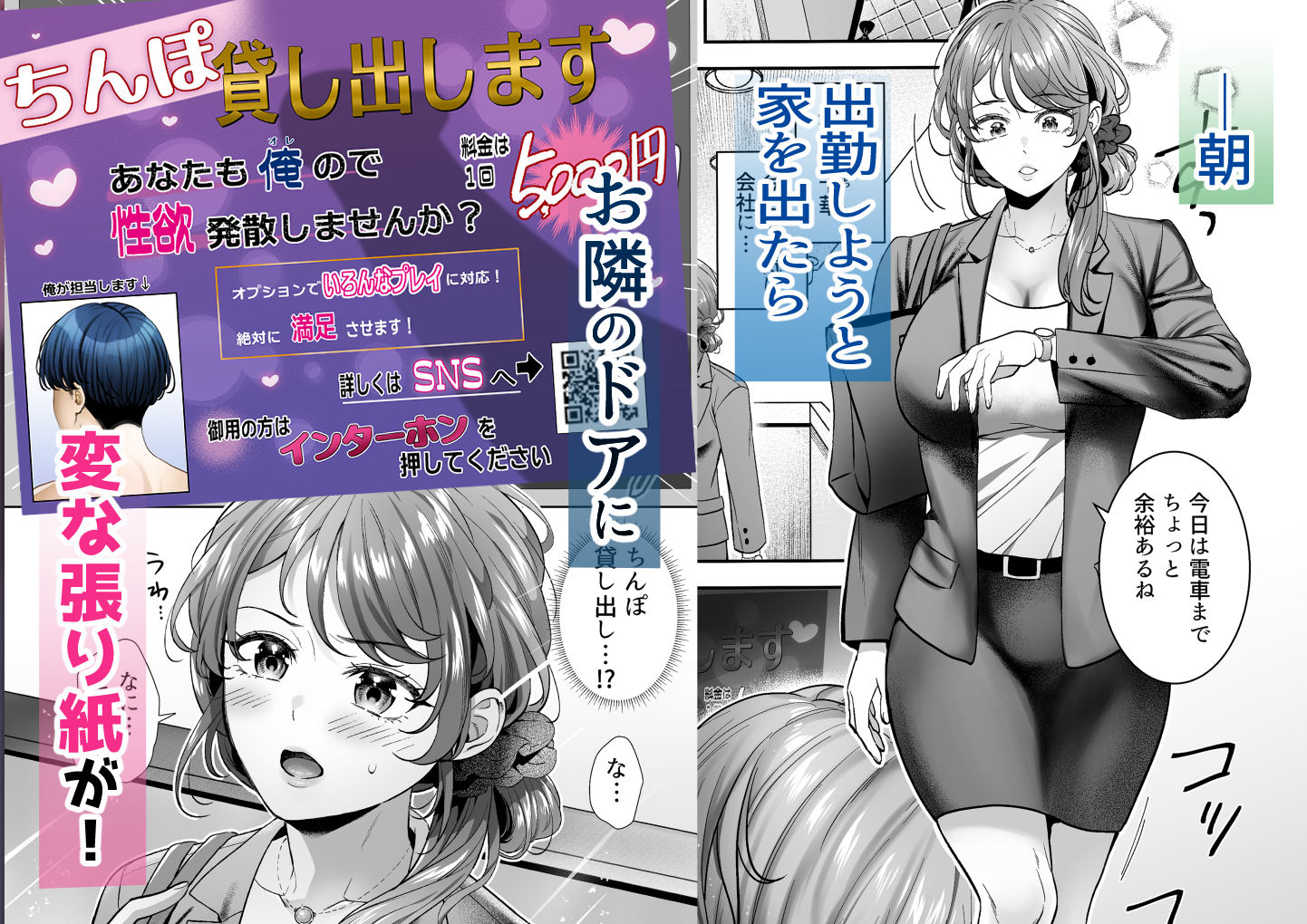 ちんぽ貸し出します  〜チョロすぎOL張り紙一枚で堕とされる〜