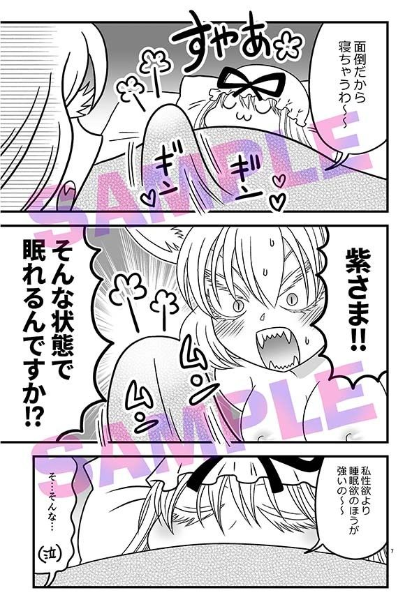 わわわ私が収めて差し上げましょう！ サンプル4