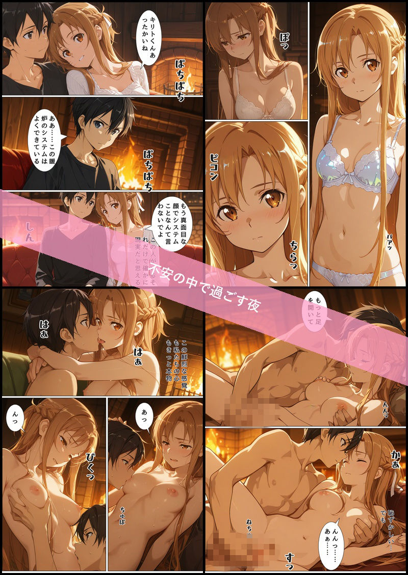キリトとアスナのあまあまH 画像1