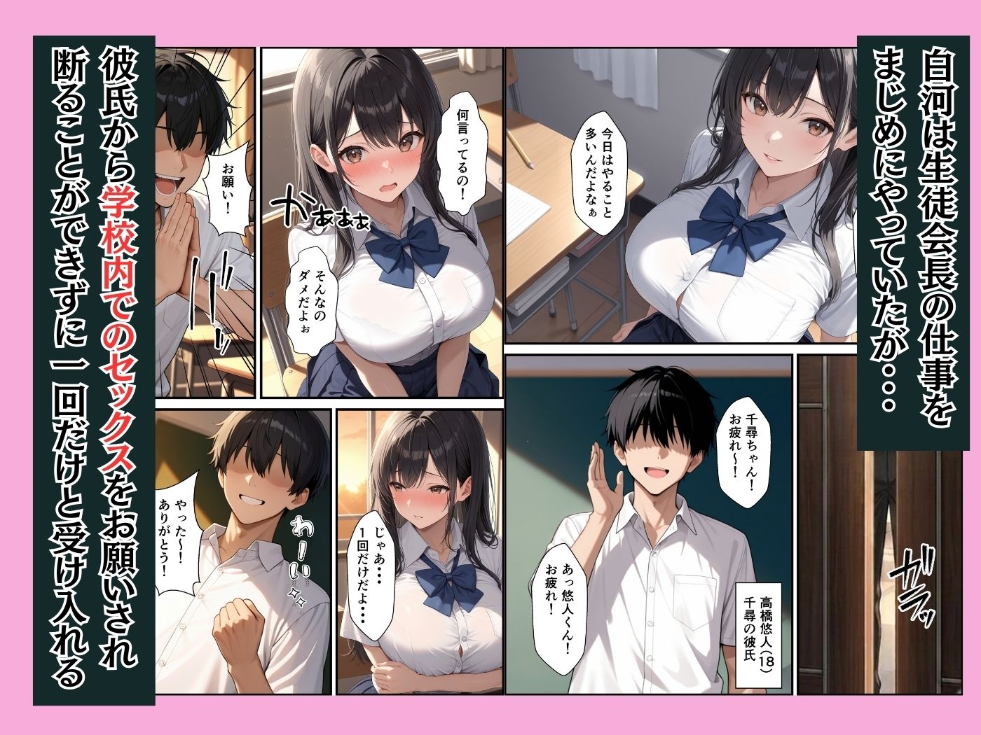 爆乳生徒会長が弱みを握られて生ハメセックスでメス堕ちした話 画像2