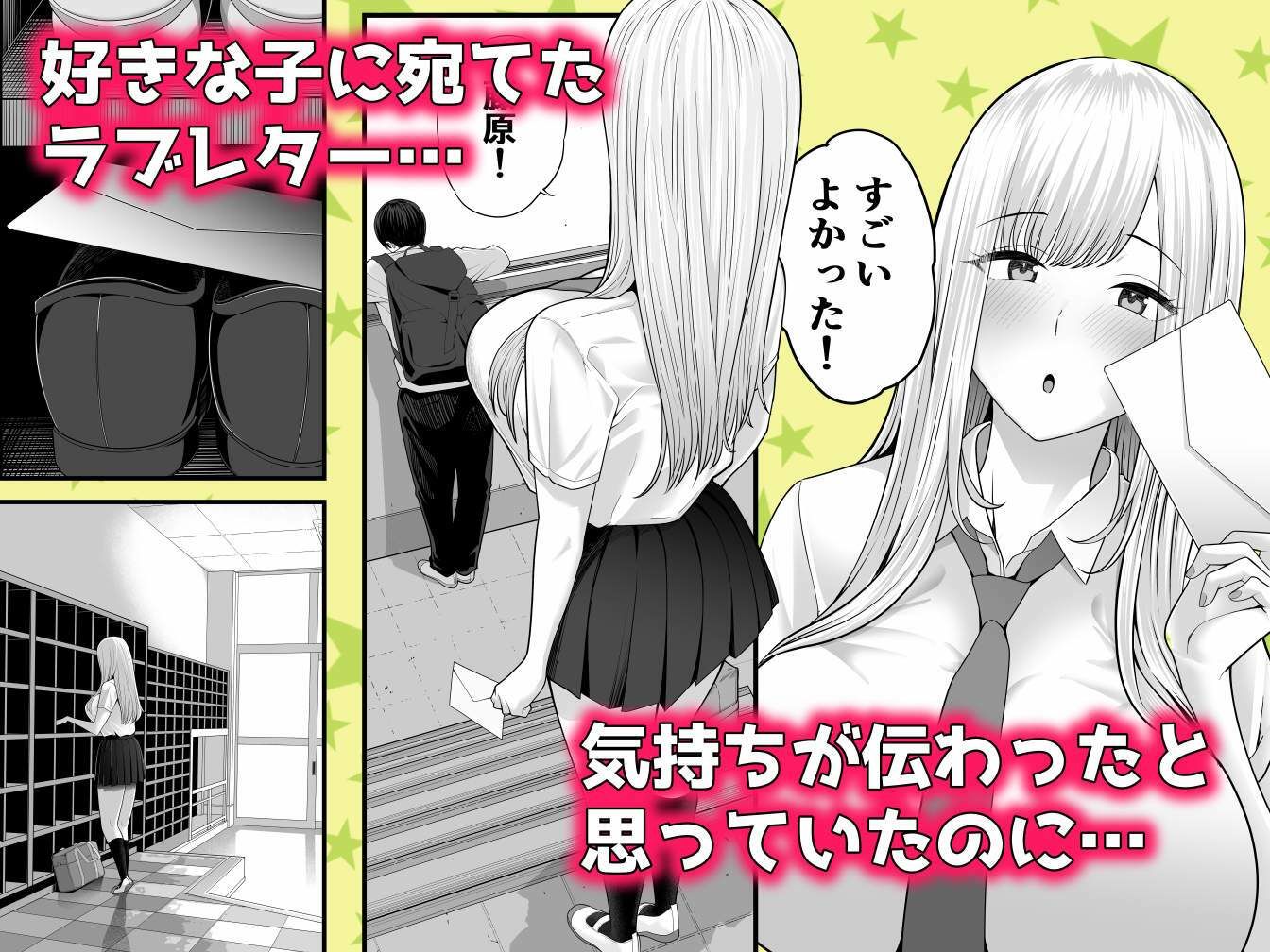 中〇しされてる好きな子に全力で告白してみた話 画像1