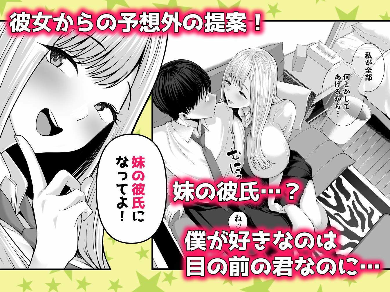 中〇しされてる好きな子に全力で告白してみた話 画像2