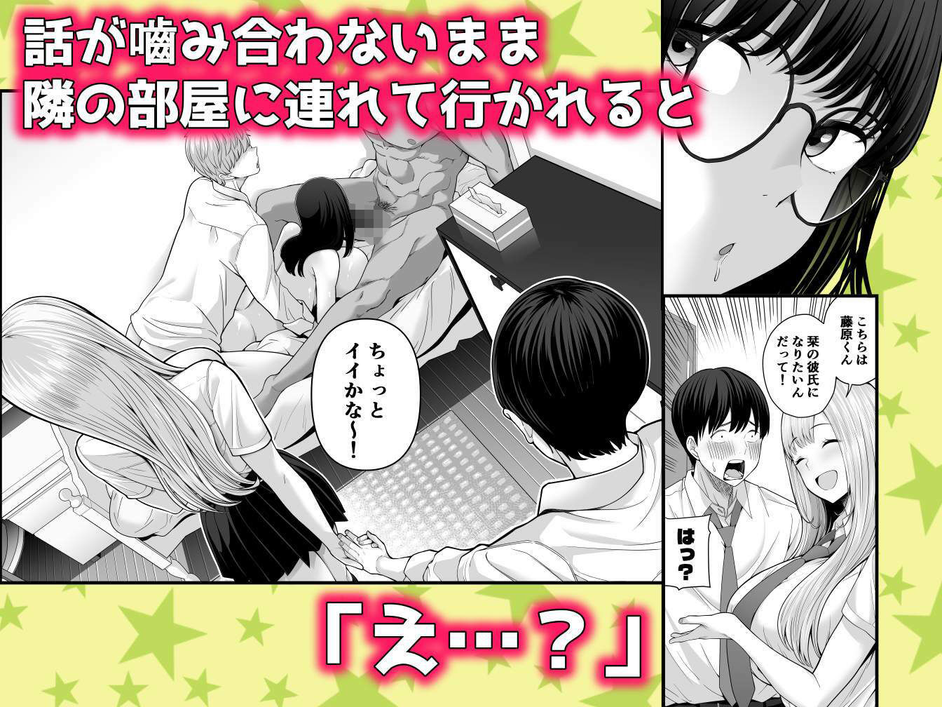 中〇しされてる好きな子に全力で告白してみた話 画像3