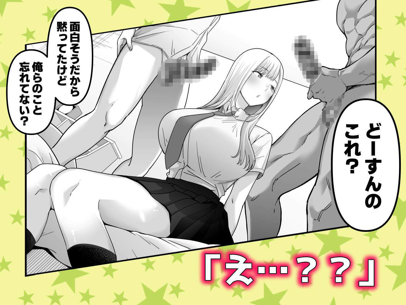 中〇しされてる好きな子に全力で告白してみた話 画像4
