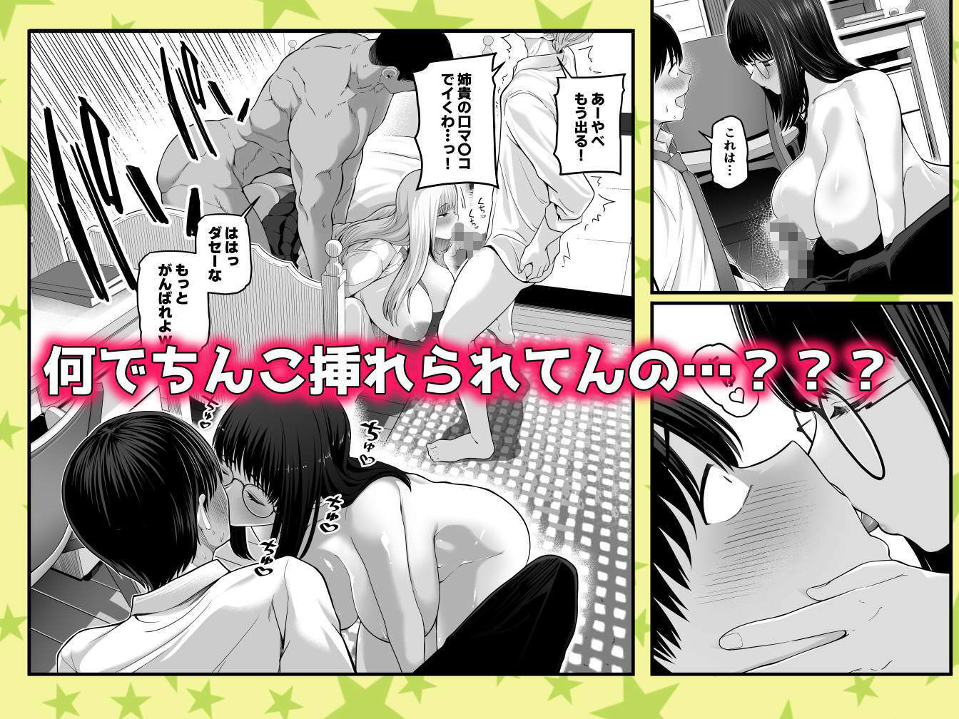 中〇しされてる好きな子に全力で告白してみた話 画像6