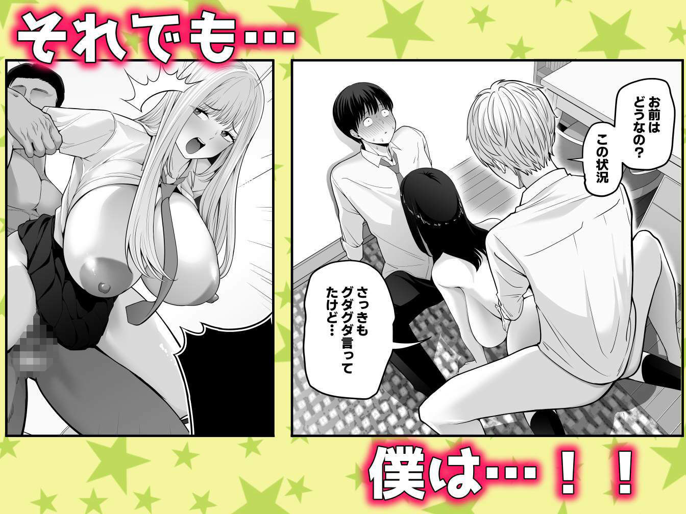 中〇しされてる好きな子に全力で告白してみた話 画像7