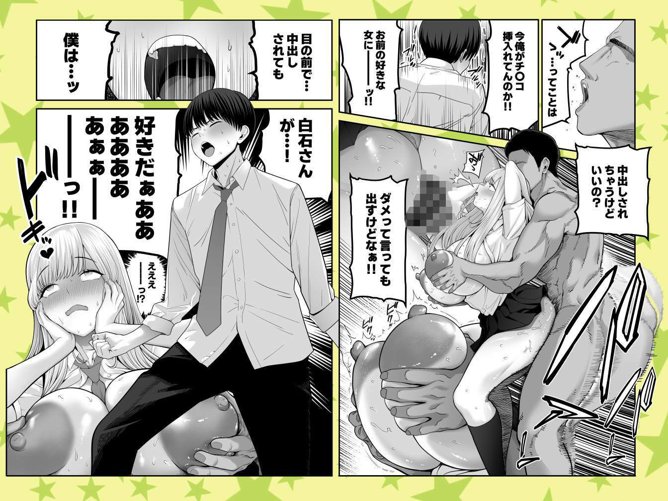 中〇しされてる好きな子に全力で告白してみた話 画像8
