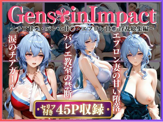 【3作品収録】チア甘〇・バレエ甘〇・エプロン甘〇 淫乱総集編の画像