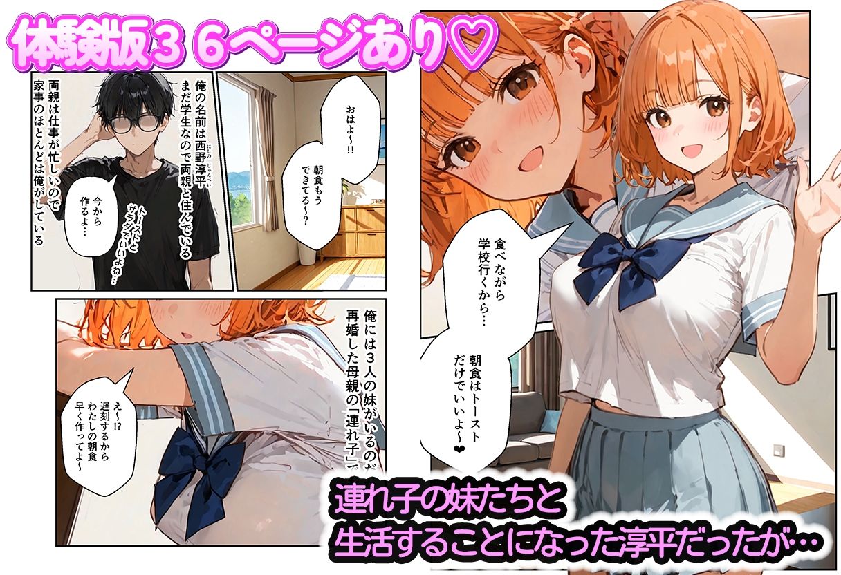 3姉妹の妹たちがコスプレで兄を誘惑してハーレムえっち！ 画像1