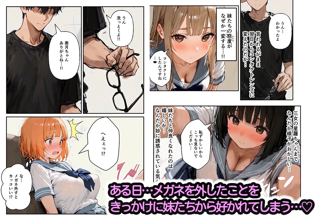 3姉妹の妹たちがコスプレで兄を誘惑してハーレムえっち！ 画像3