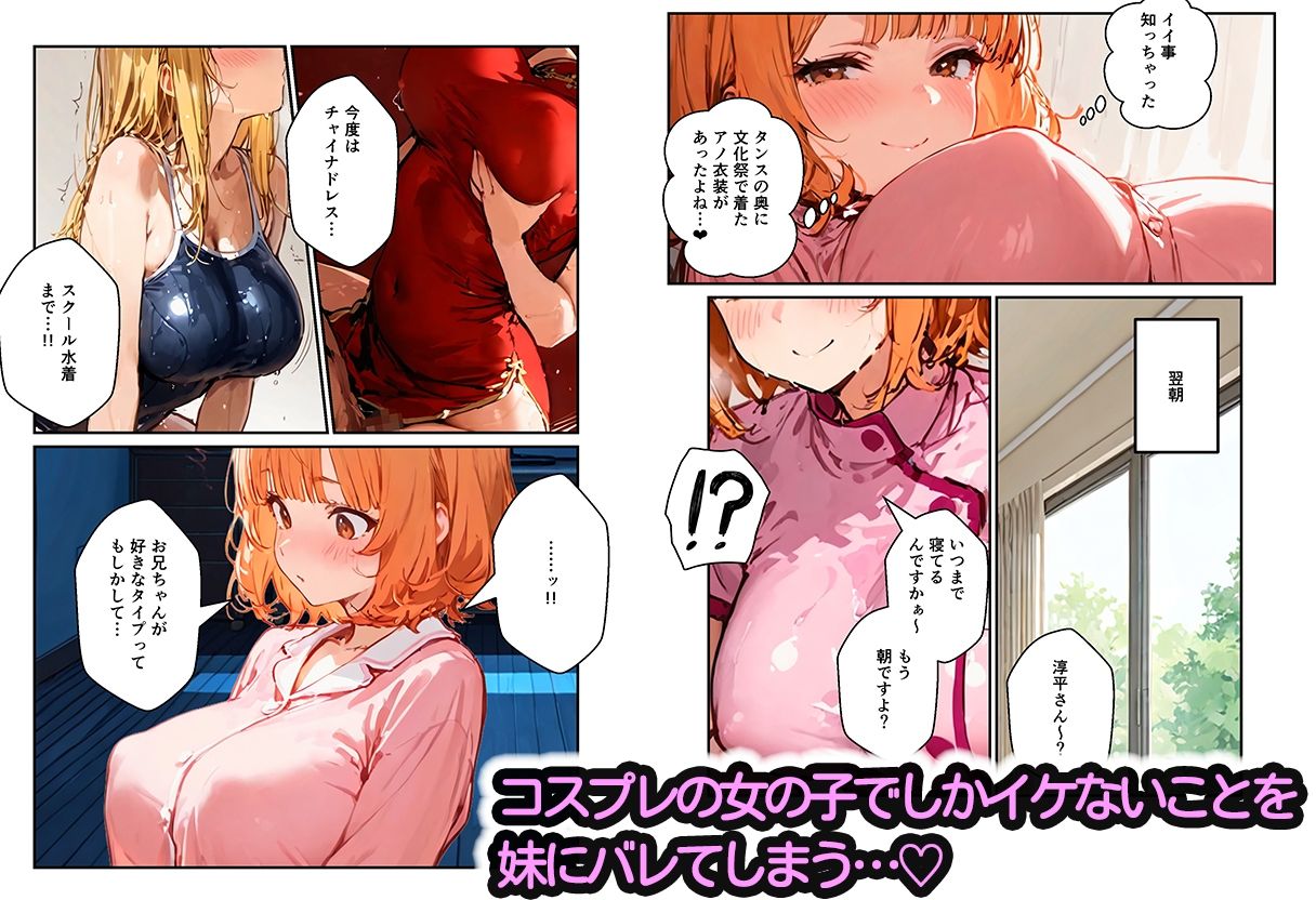 3姉妹の妹たちがコスプレで兄を誘惑してハーレムえっち！ 画像6